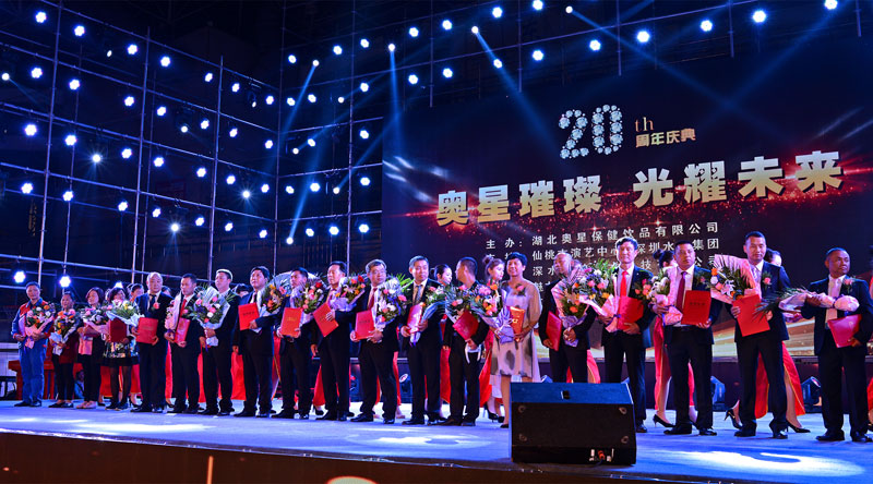 4000人同聚大型盛典，湖北奧星保健飲品有限公司二十周年慶典圓滿落幕！