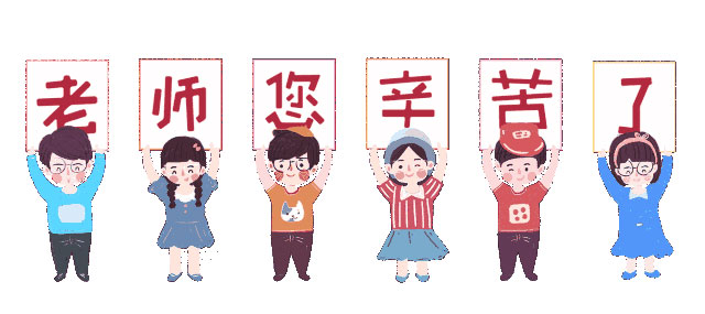 飲水思源，感念恩師