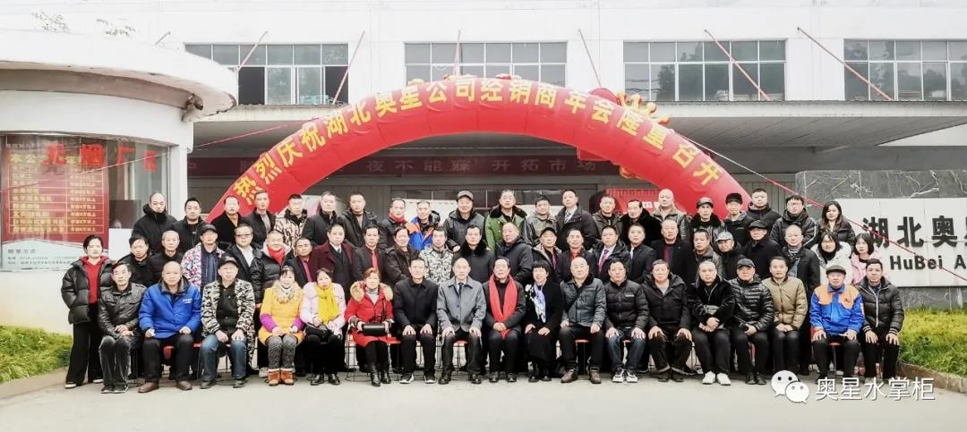 湖北奧星經(jīng)銷商年會暨誓師大會圓滿舉行