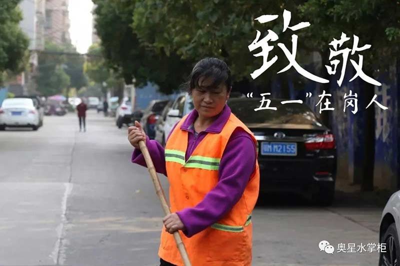 致敬“五一”在崗人！