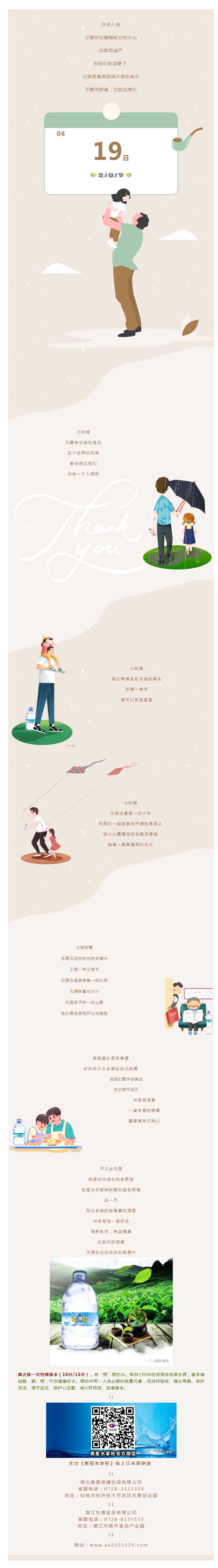 父愛無言，卻如水！