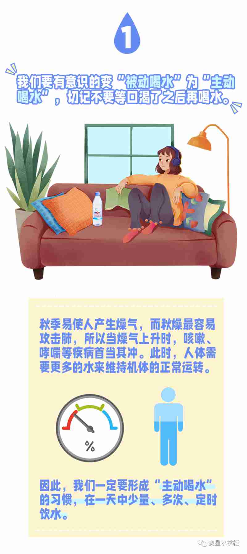 秋季飲水小秘方，讓您更會喝水~