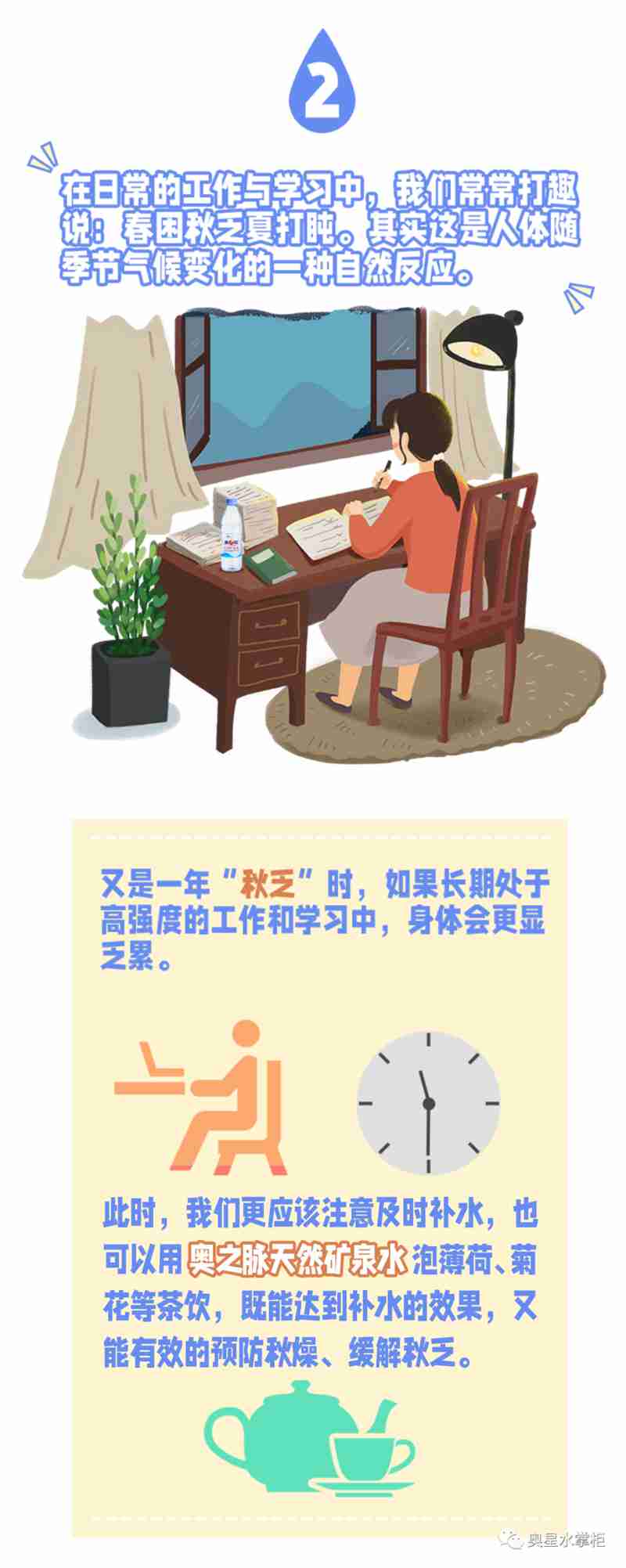 秋季飲水小秘方，讓您更會喝水~