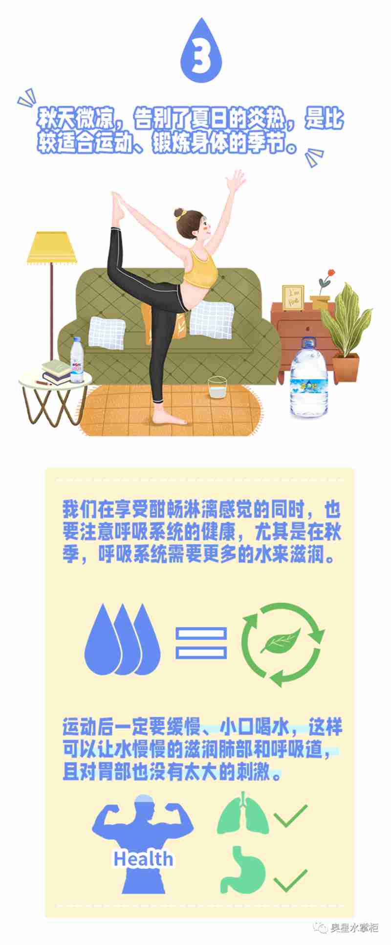 秋季飲水小秘方，讓您更會喝水~
