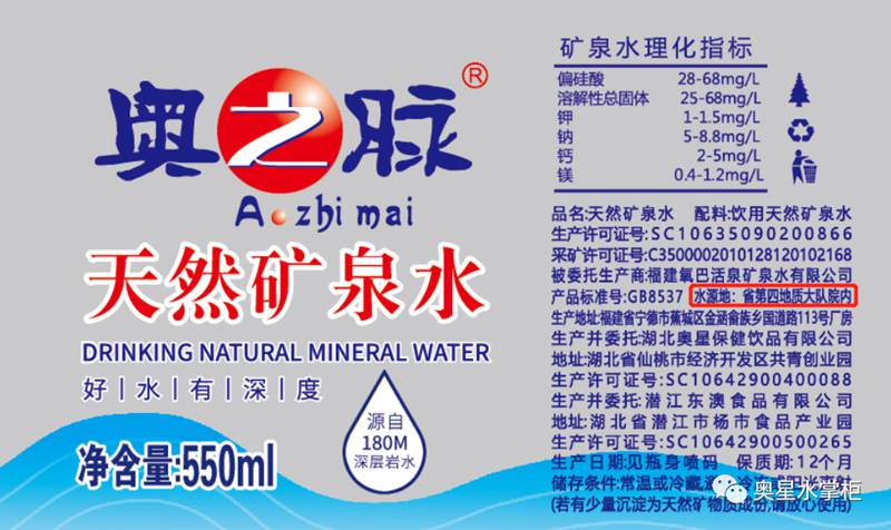 購買礦泉水時，您仔細看瓶標了嗎？
