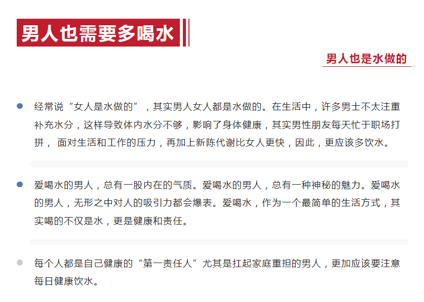 男人為什么更要多喝水？一定讓他看看