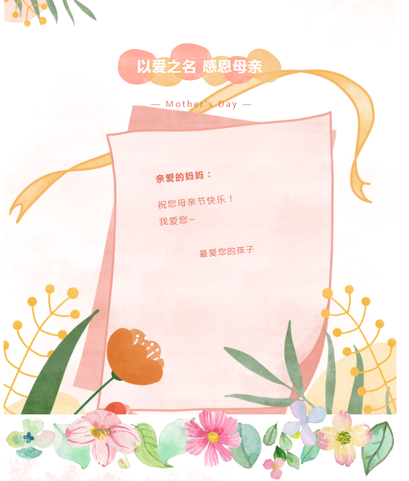 母親節(jié) | 家與歲月，都因您而溫暖