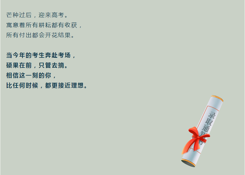 奔赴考場，敢拼就會贏！