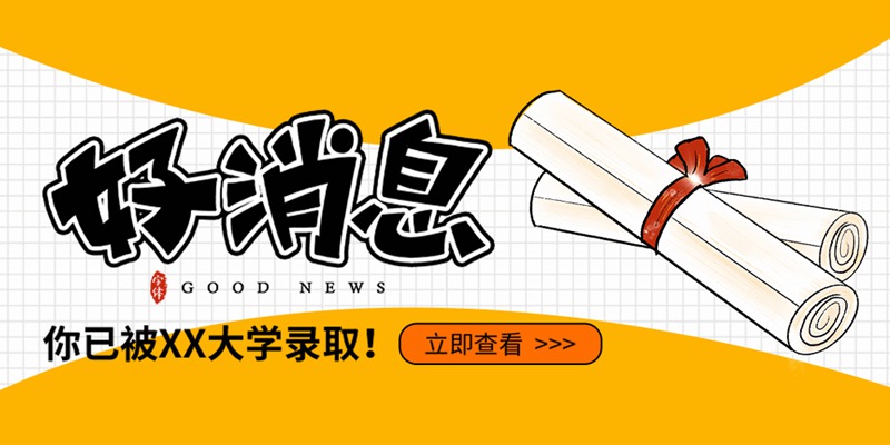 奔赴考場，敢拼就會贏！