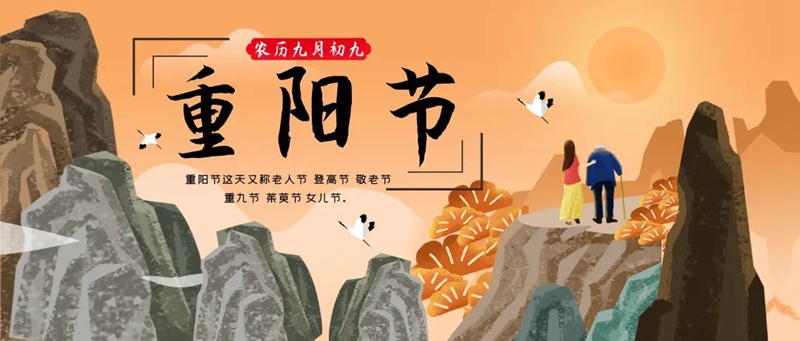 重陽節(jié) | 感恩、敬老、送福利！