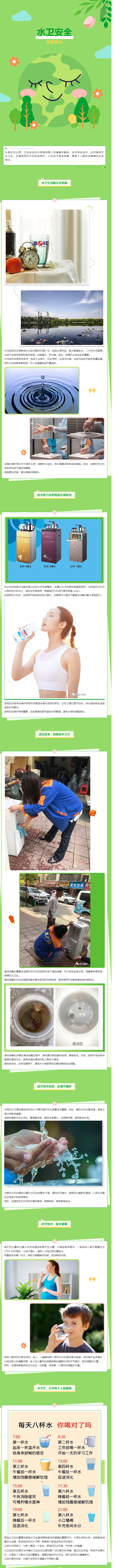 飲水安全，飲水健康