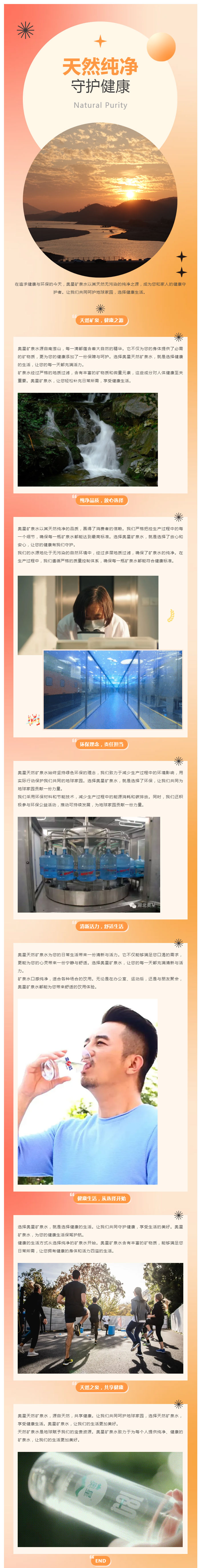 奧星天然礦泉水！