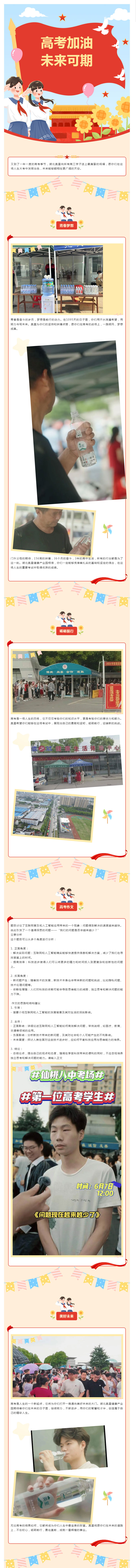 為夢(mèng)沖刺|壯志凌云，勇奪佳冠！送給每一個(gè)高考學(xué)子